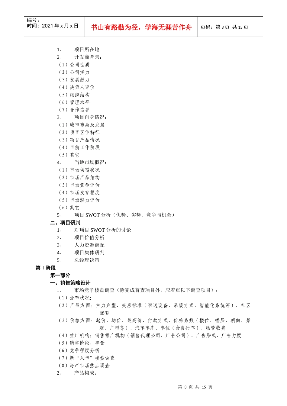 动力公司营销工作分析_第3页
