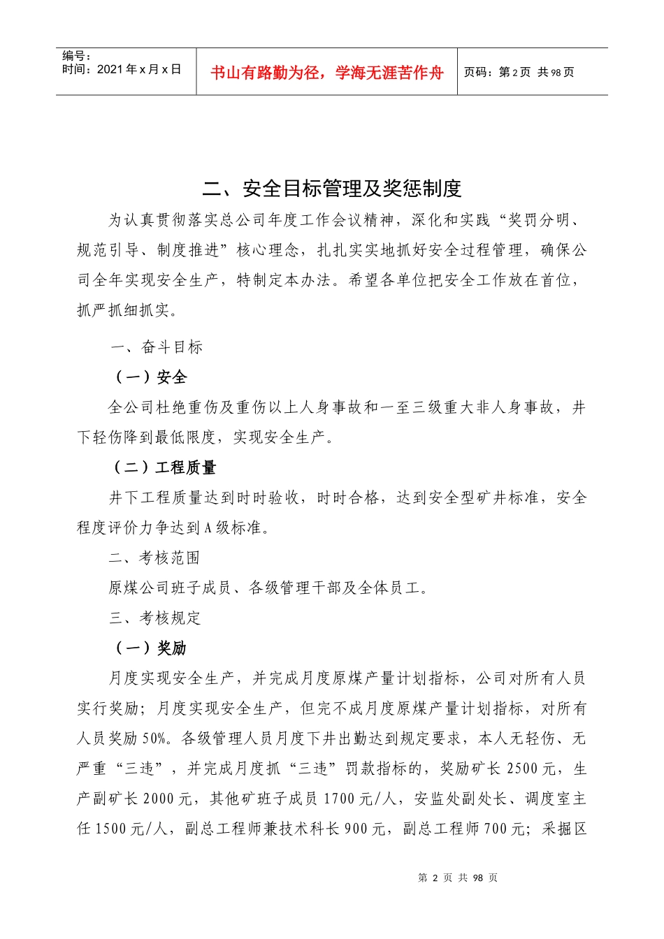 一、安全办公会议制度(XXXX)_第2页