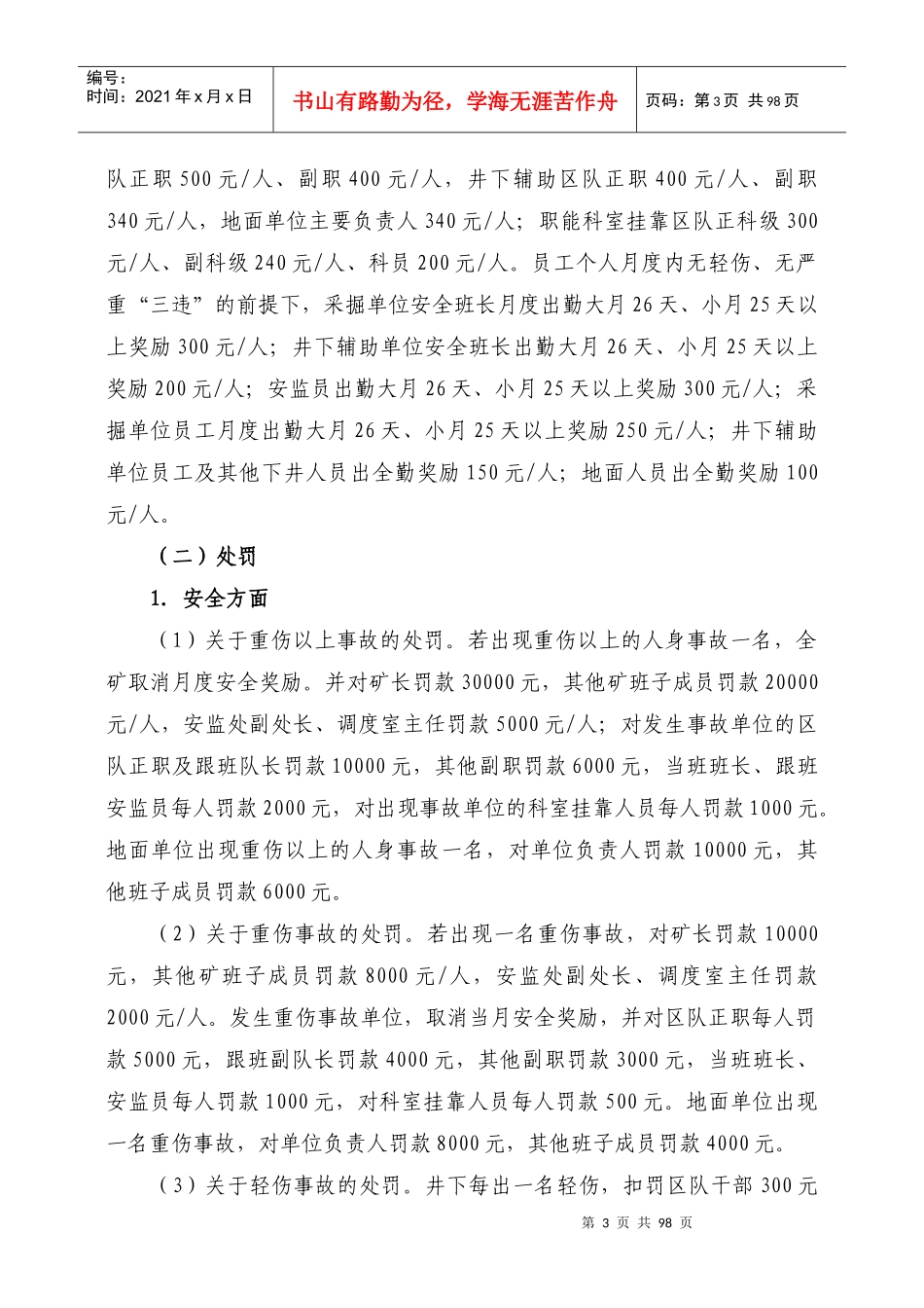 一、安全办公会议制度(XXXX)_第3页