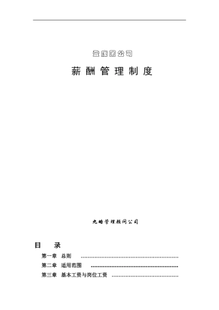 登康团公司薪酬管理制度