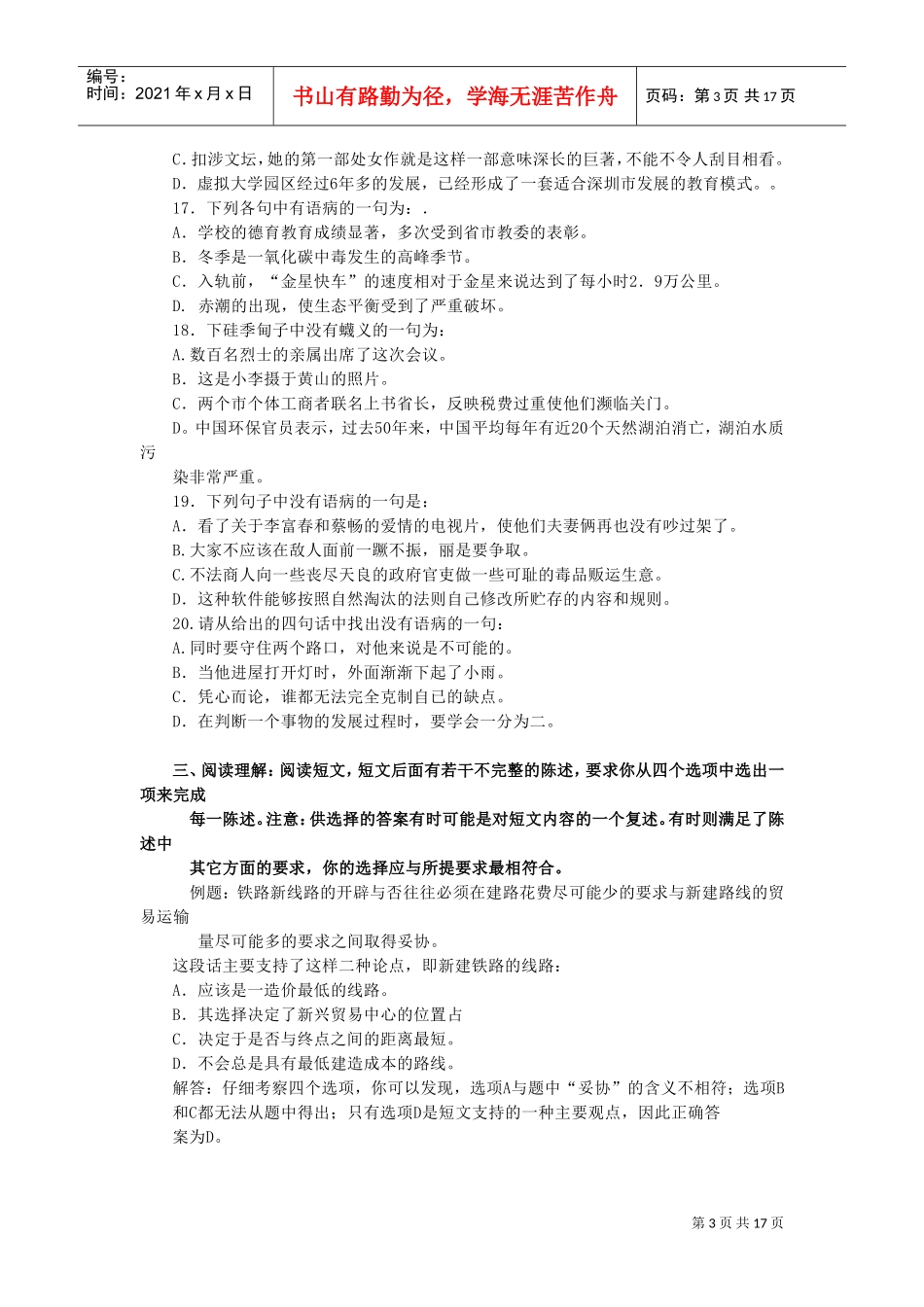 属事业单位公开招聘工作人员考试职业能力测验及答案_第3页