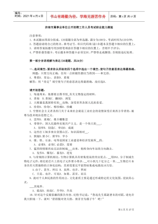 属事业单位公开招聘工作人员考试职业能力测验及答案