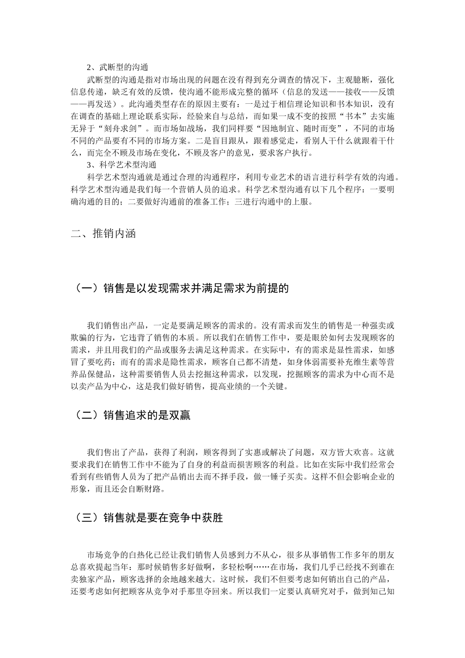 浅析推销中的沟通技巧_第3页