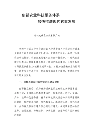 鄂托克旗现代农业服务体系创新
