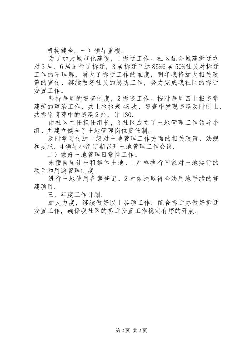 城市管理办城市规划管理工作总结_第2页