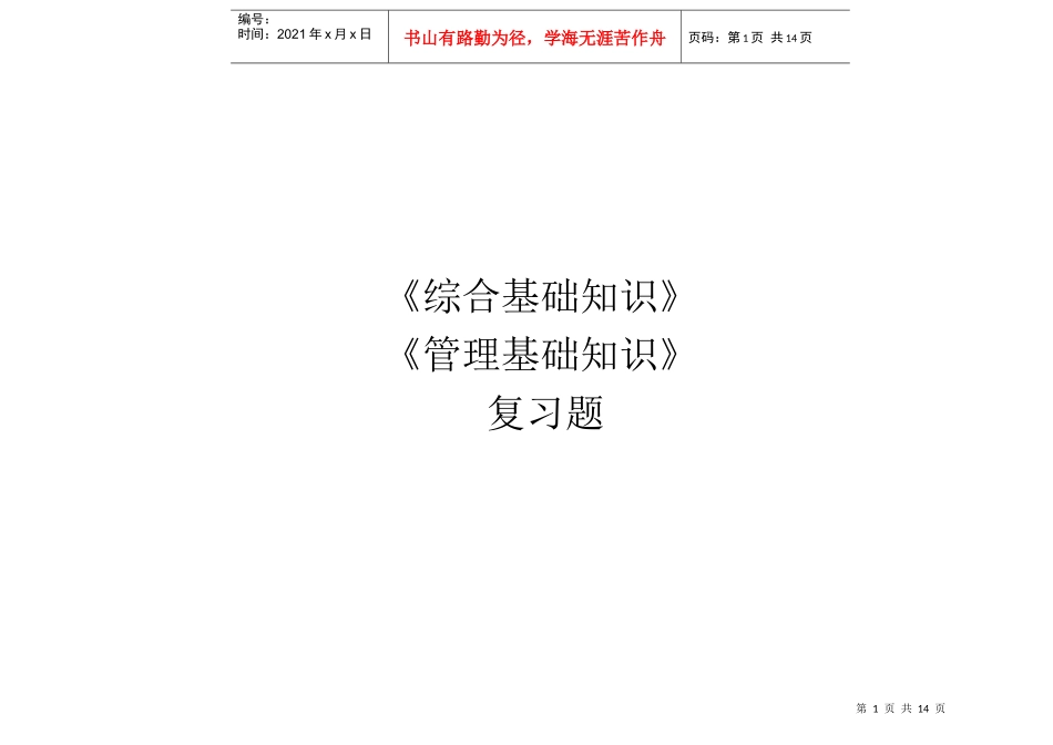 市人事局《综合+管理》 复习题7_第1页