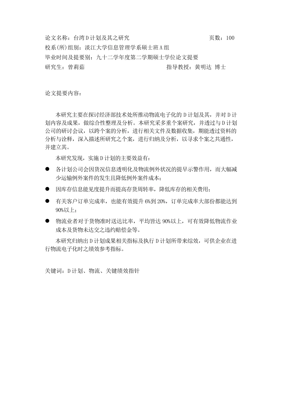 台湾D计划与KPI研究_第2页