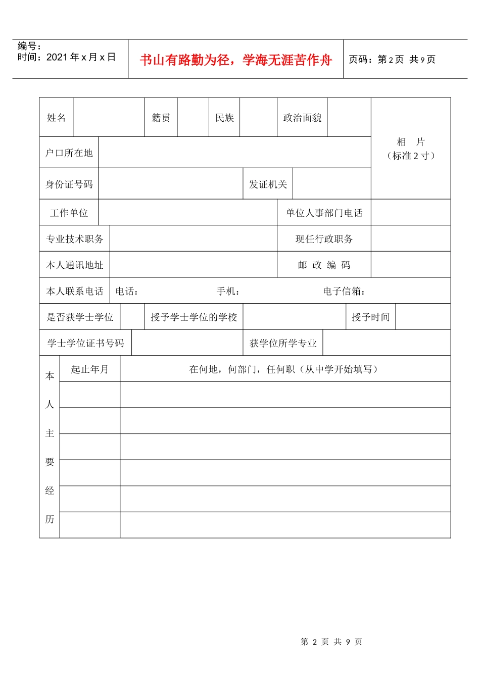 在职人员研究生班报名登记表姓_第2页