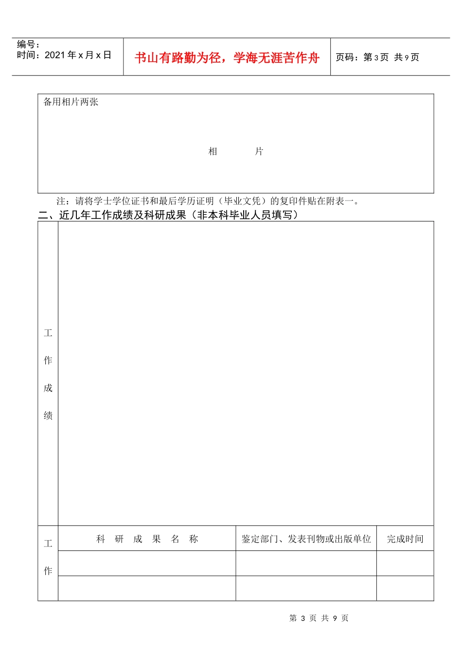 在职人员研究生班报名登记表姓_第3页