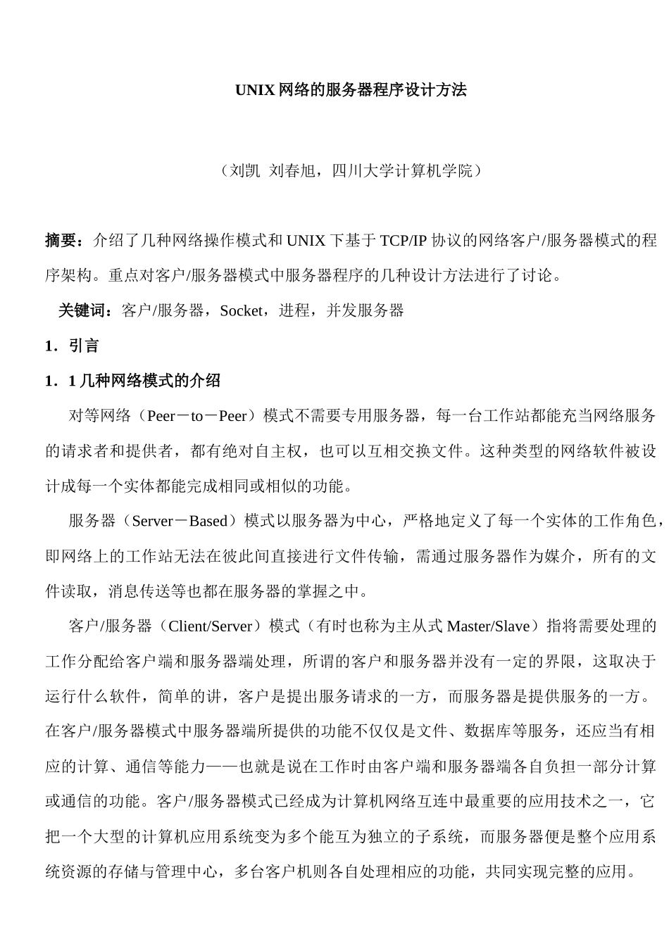 服务器的设计_第1页