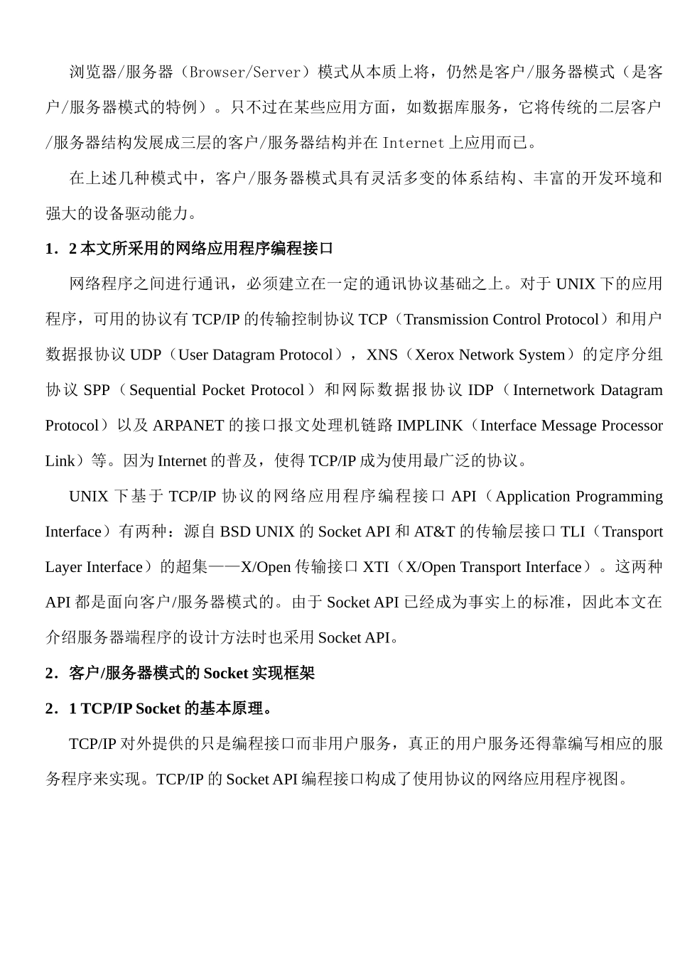 服务器的设计_第2页