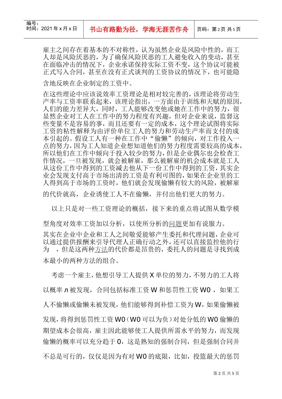 高成本监控与效率工资理论分析_第2页