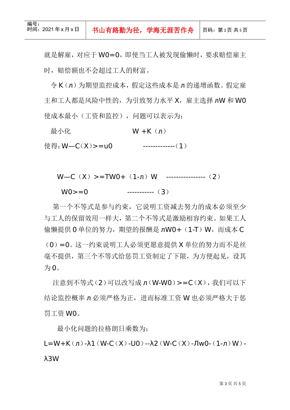 高成本监控与效率工资理论分析_第3页