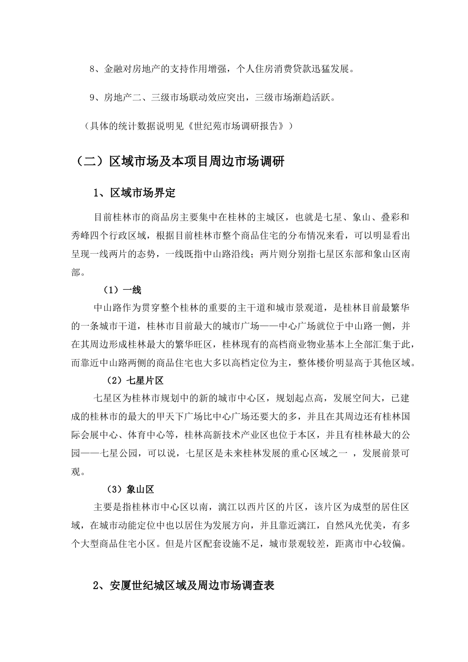 某地产公司项目市场调研报告_第2页