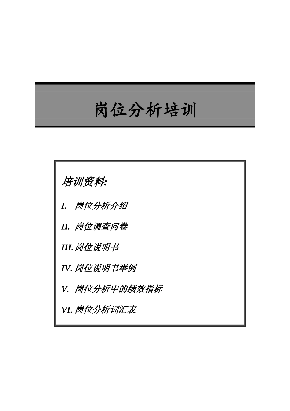 乘用车公司岗位分析培训_第1页