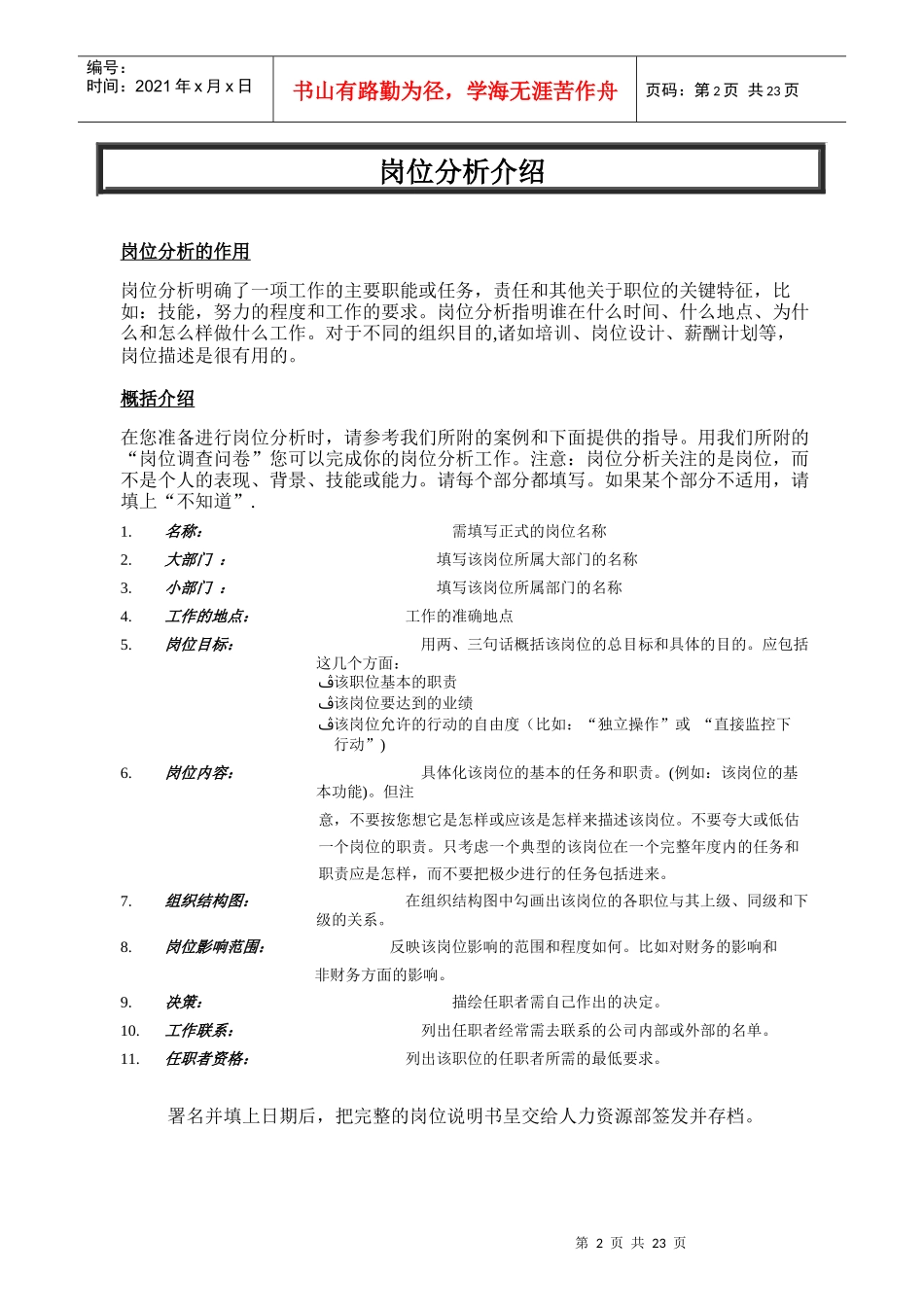 乘用车公司岗位分析培训_第2页