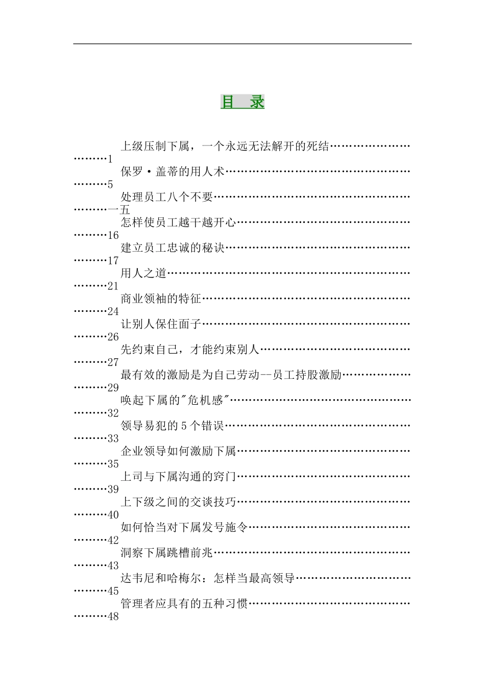 领导通御指导手册_第1页