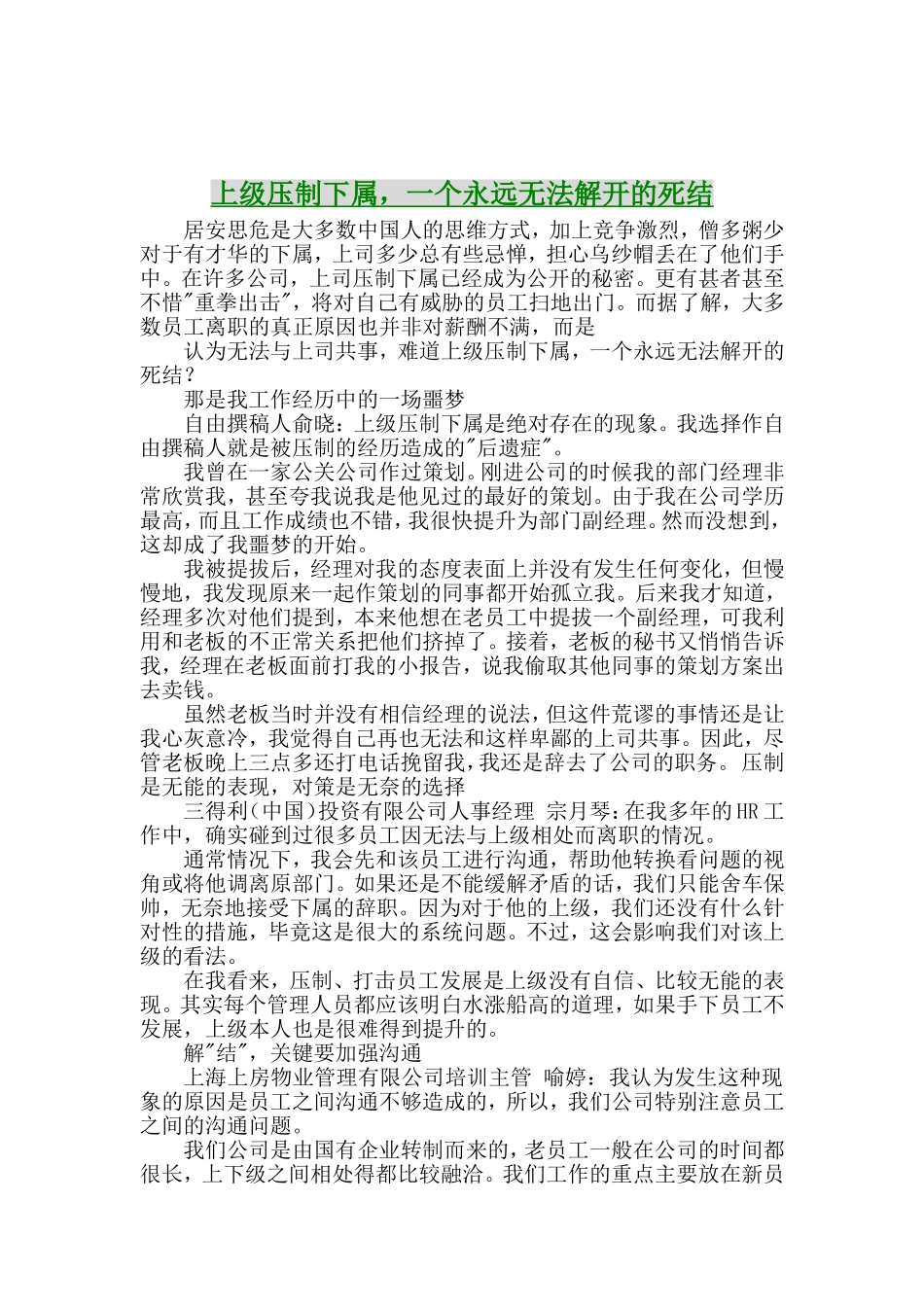 领导通御指导手册_第2页