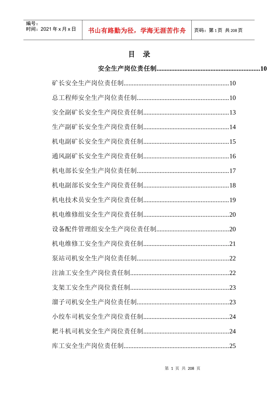 岗位责任制及生产责任制_第1页