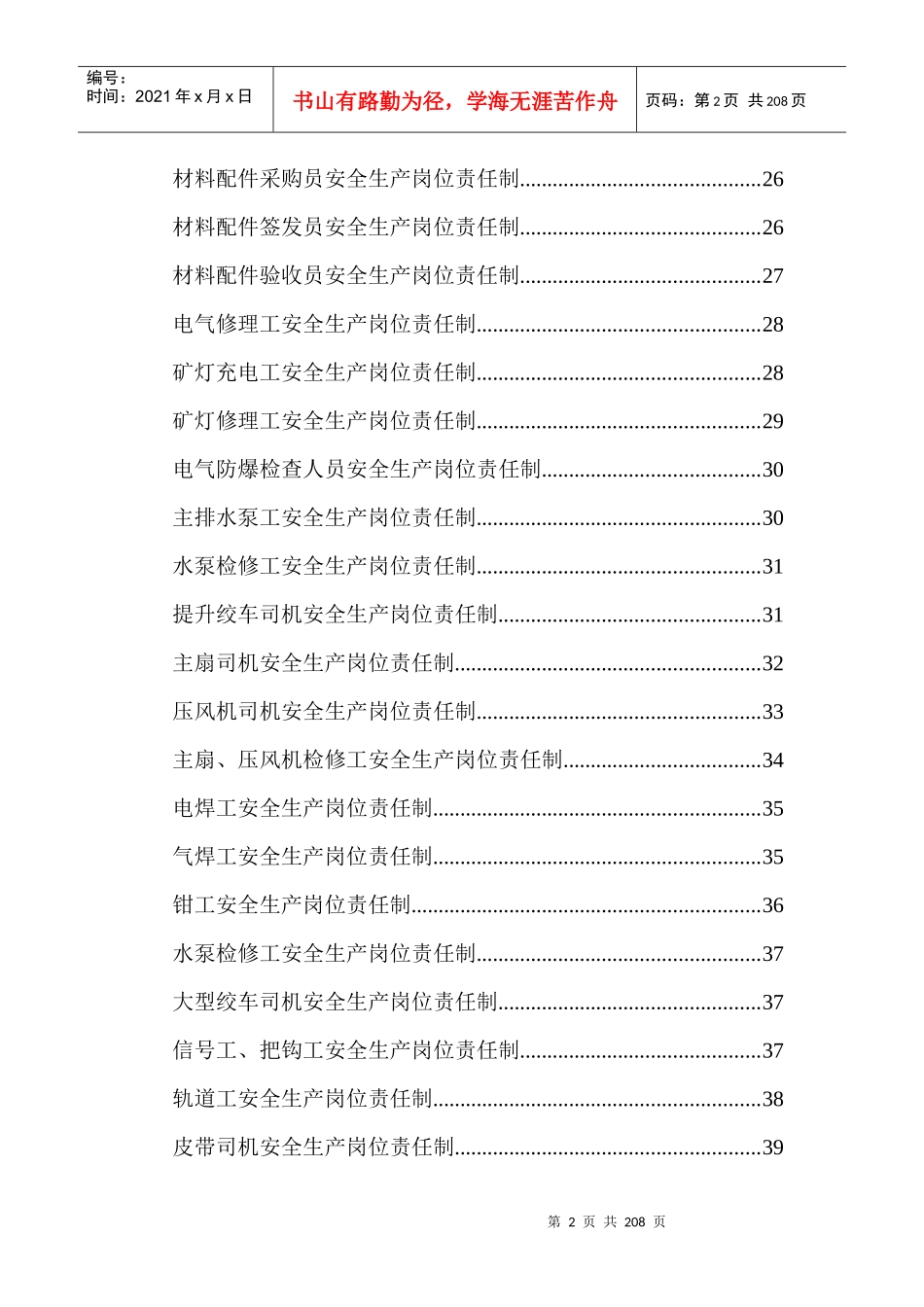 岗位责任制及生产责任制_第2页