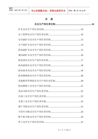 岗位责任制及生产责任制
