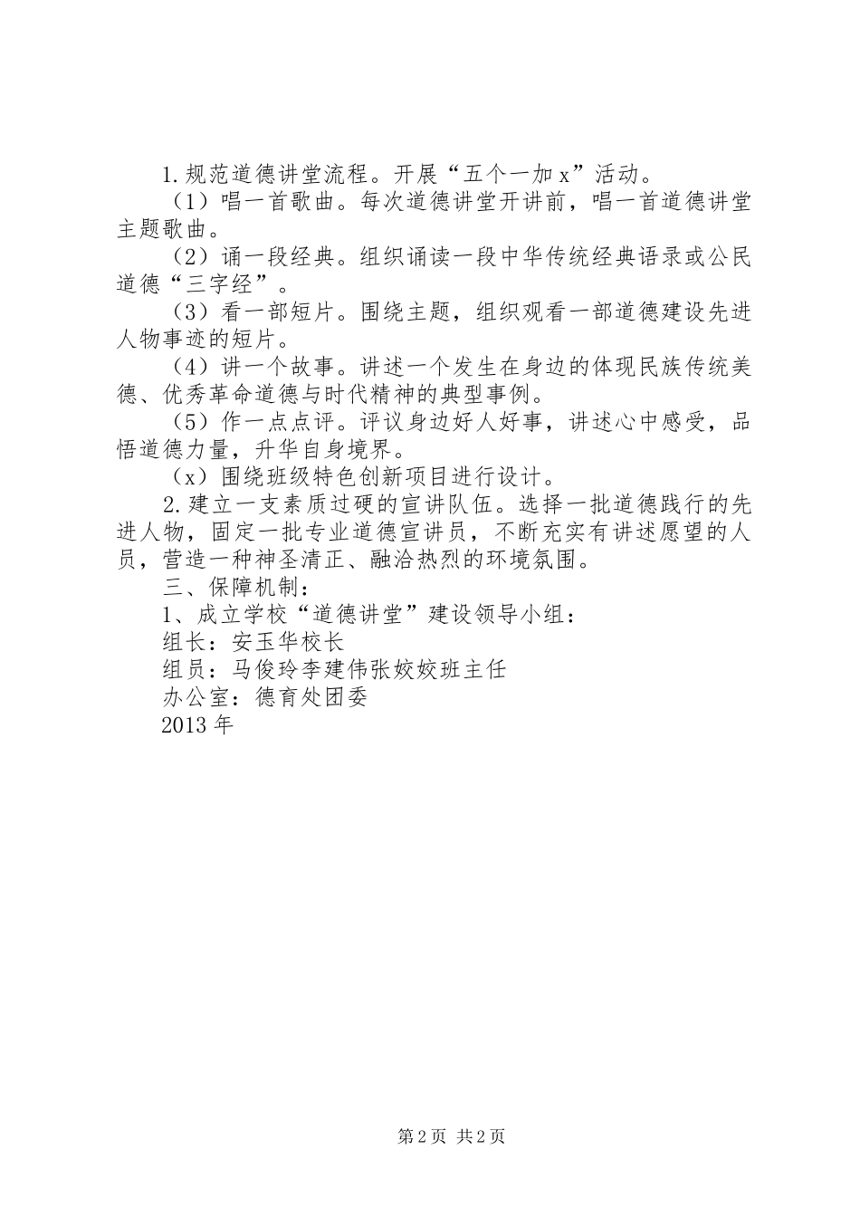 “道德大讲堂”活动计划_第2页