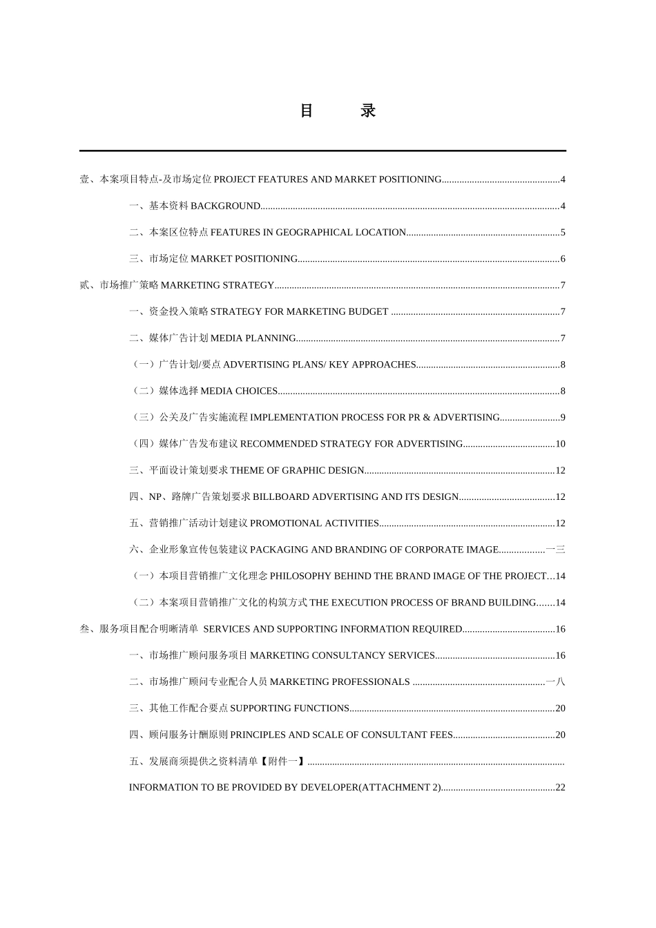某房地产公司广告策划及市场推广策略_第2页