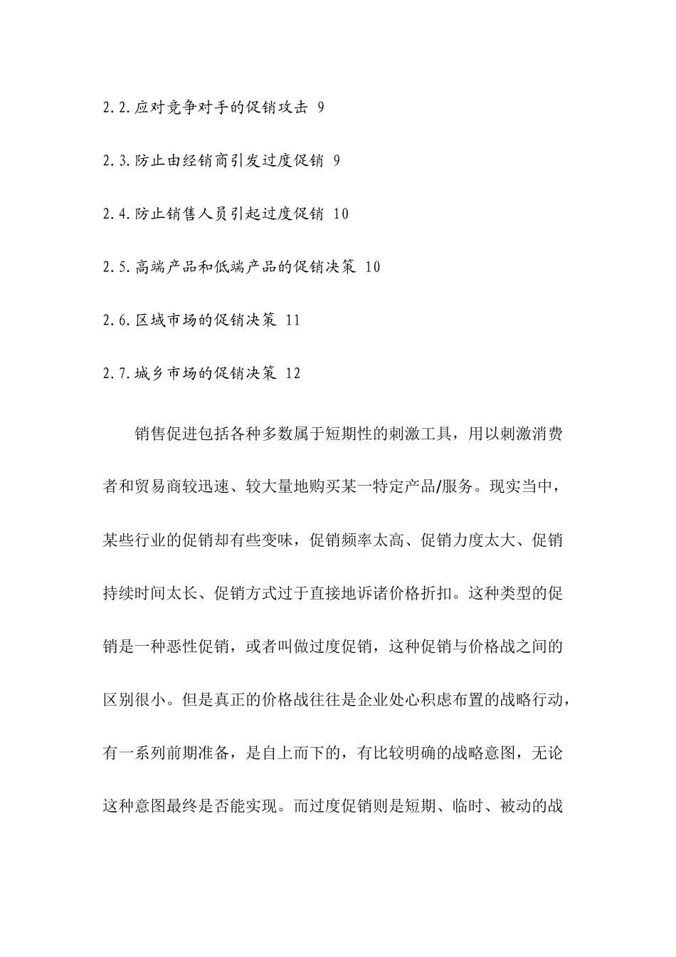 打破促销怪圈(2)_第2页