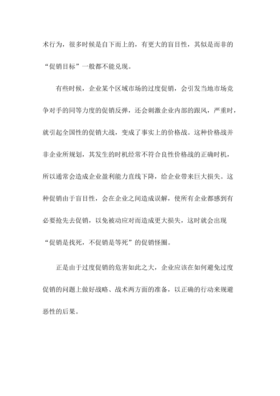 打破促销怪圈(2)_第3页