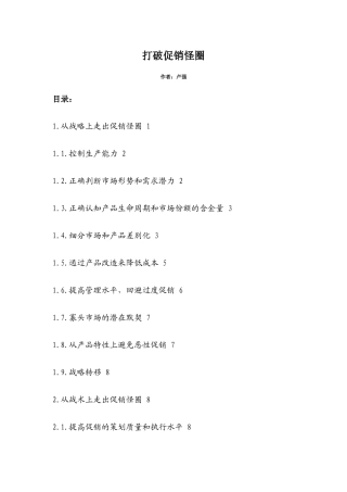 打破促销怪圈(2)