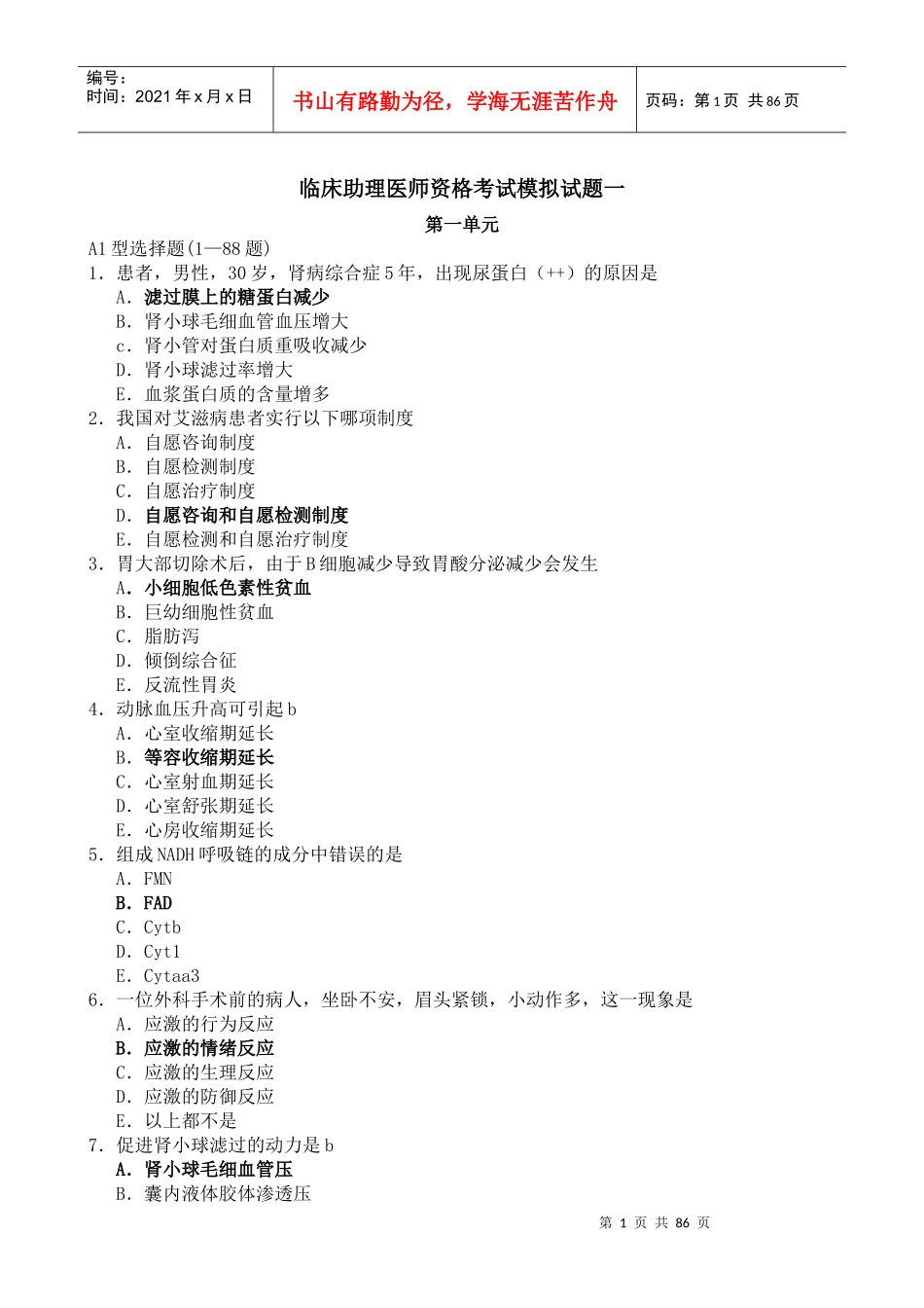 临床助理医师模拟试题及答案_第1页