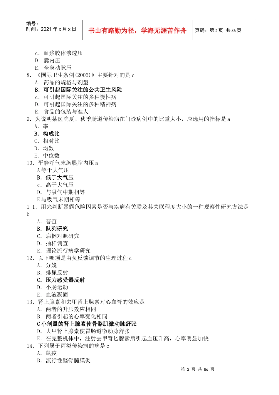 临床助理医师模拟试题及答案_第2页