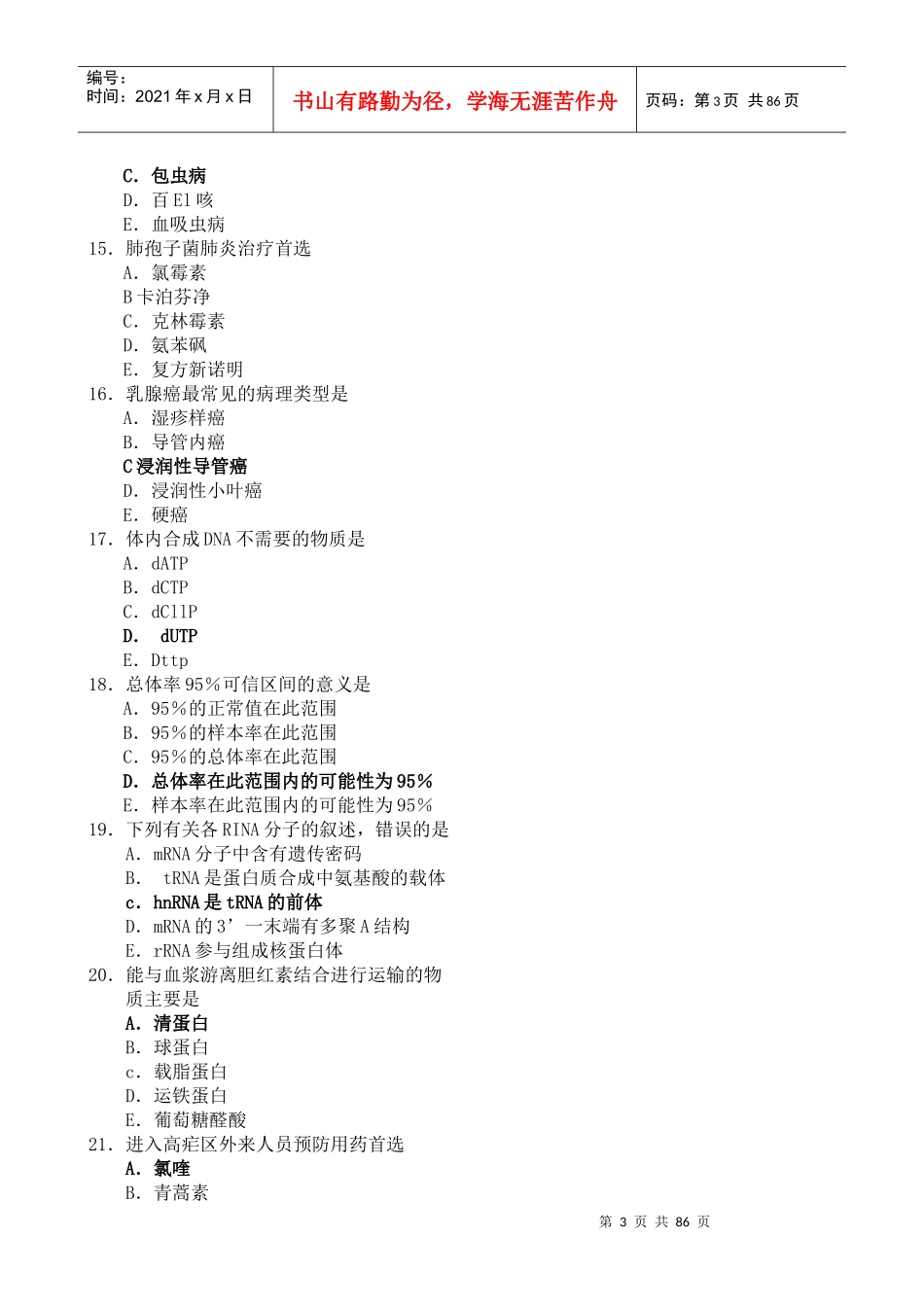 临床助理医师模拟试题及答案_第3页