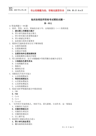 临床助理医师模拟试题及答案
