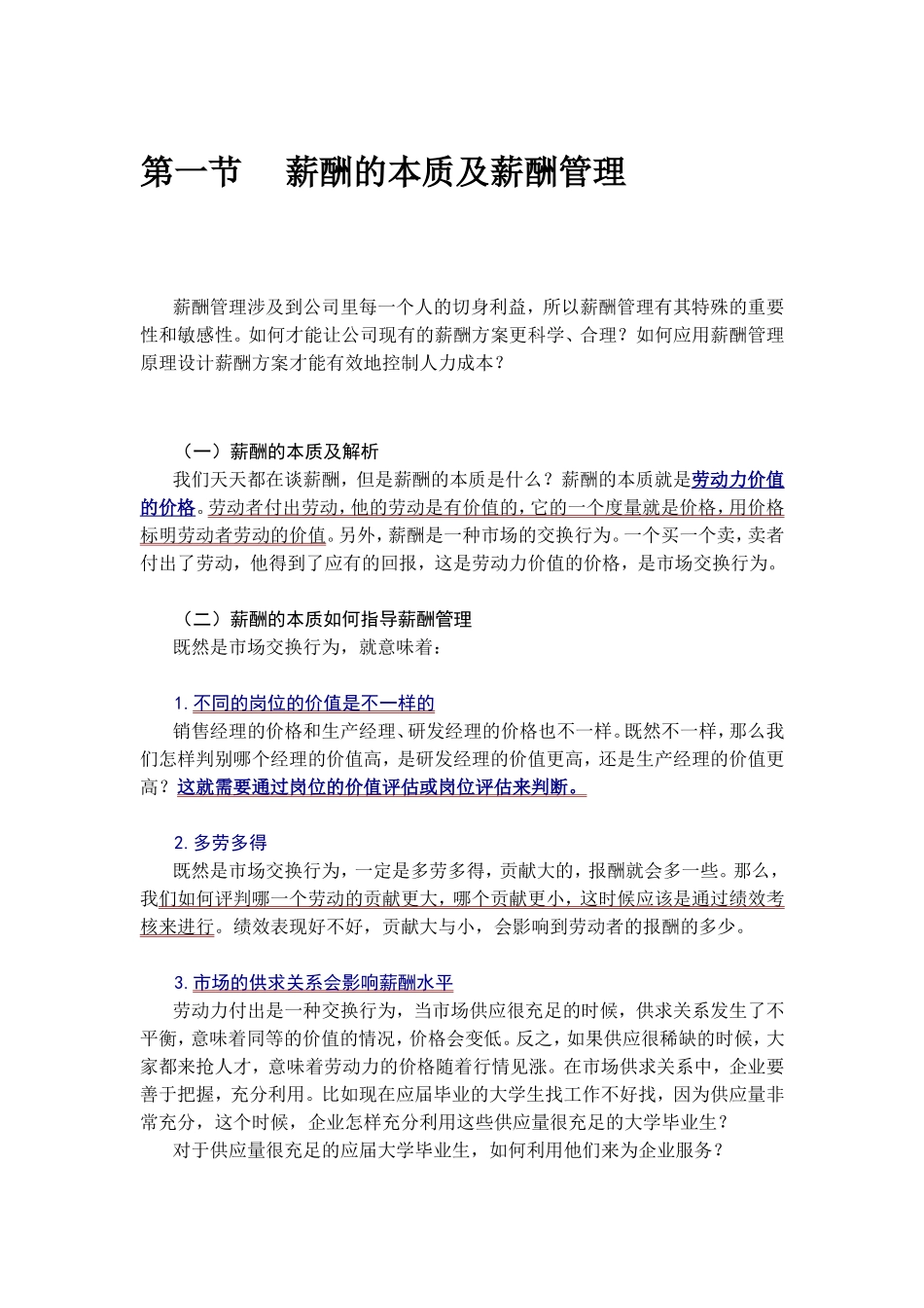 企业激励性薪酬方案设计指南_第2页