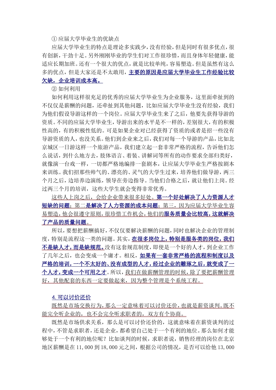 企业激励性薪酬方案设计指南_第3页