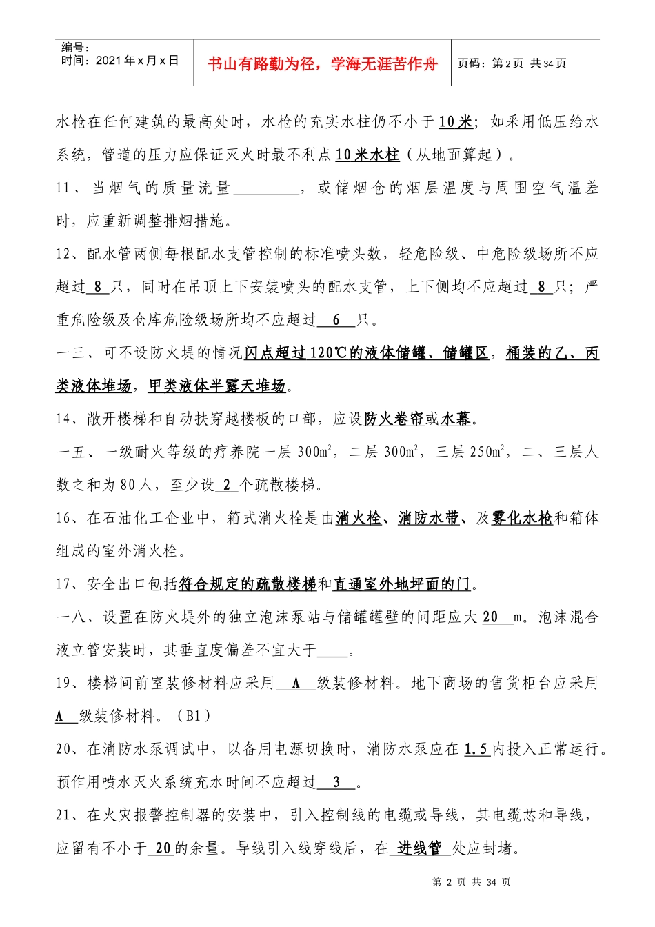 岗位练兵监督检查岗位题库参考答案_第2页