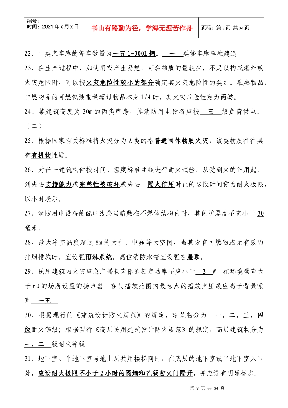 岗位练兵监督检查岗位题库参考答案_第3页