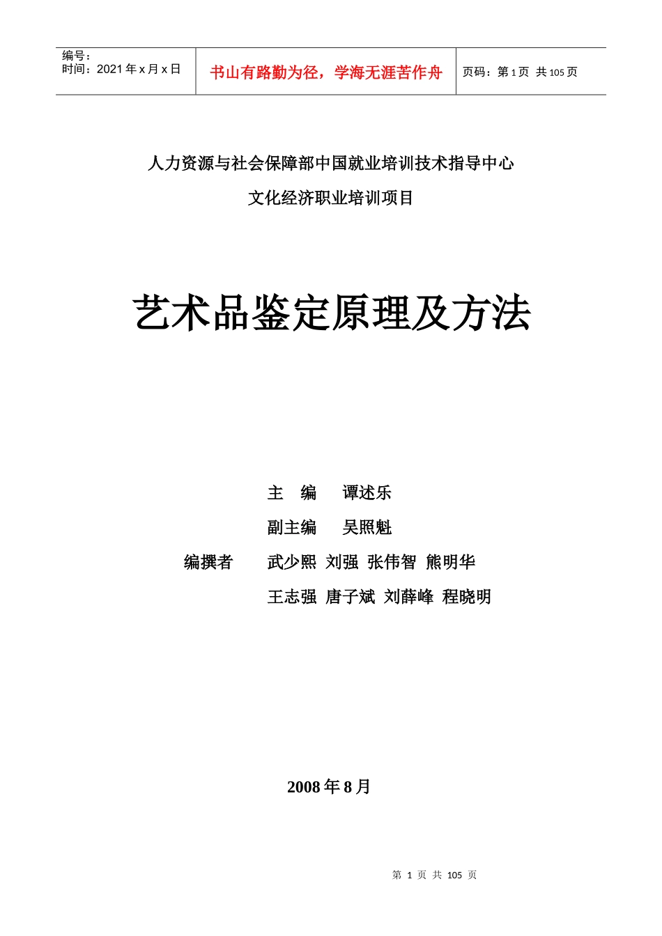 人力资源与社会保障部中国就业培训技术指导中心_第1页