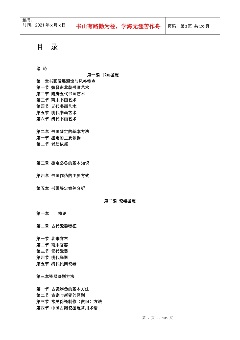 人力资源与社会保障部中国就业培训技术指导中心_第2页
