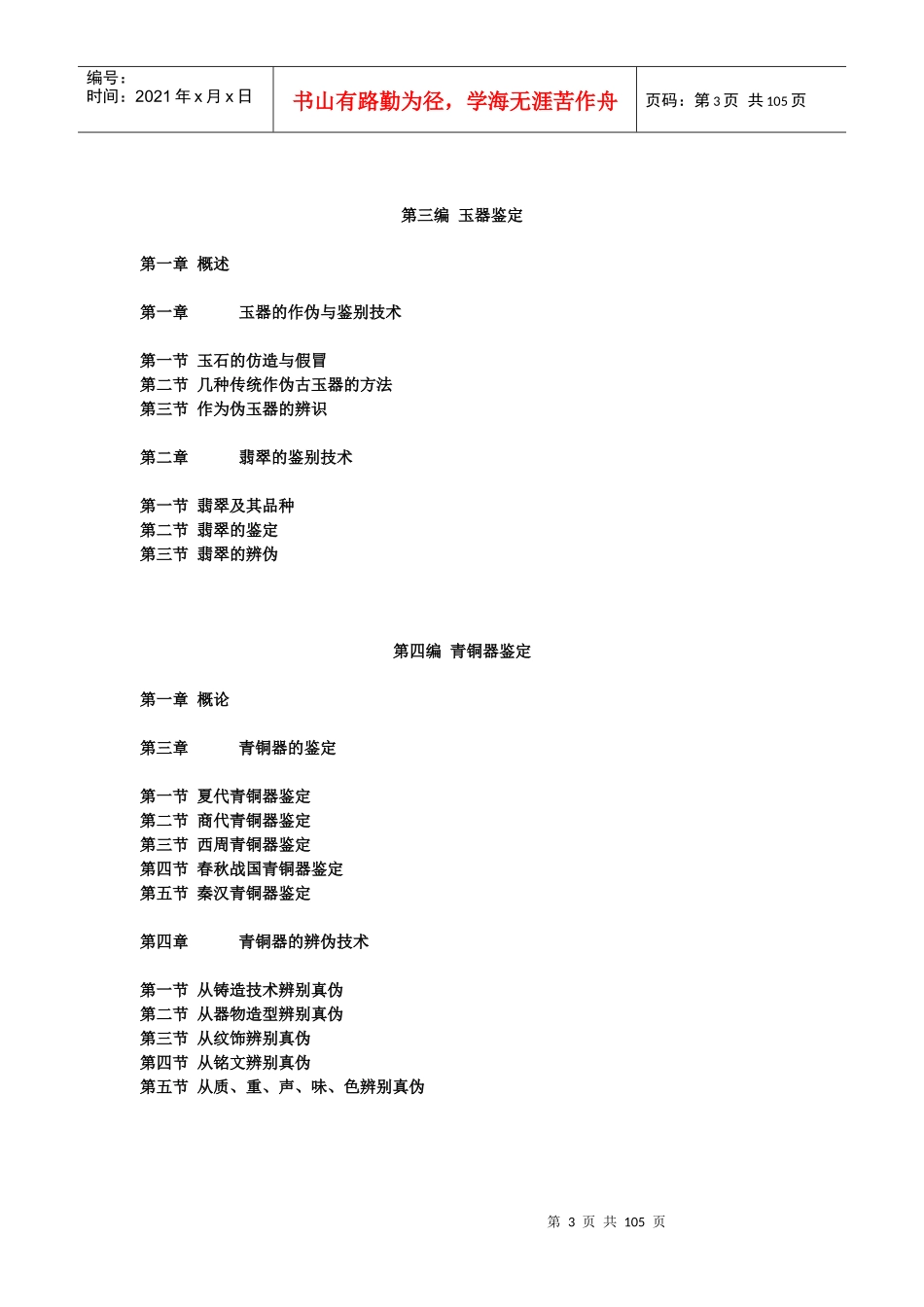 人力资源与社会保障部中国就业培训技术指导中心_第3页