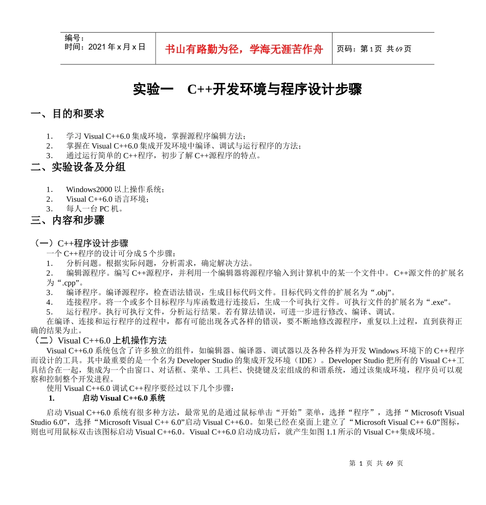 实验一C开发环境与程序设计步骤_第1页