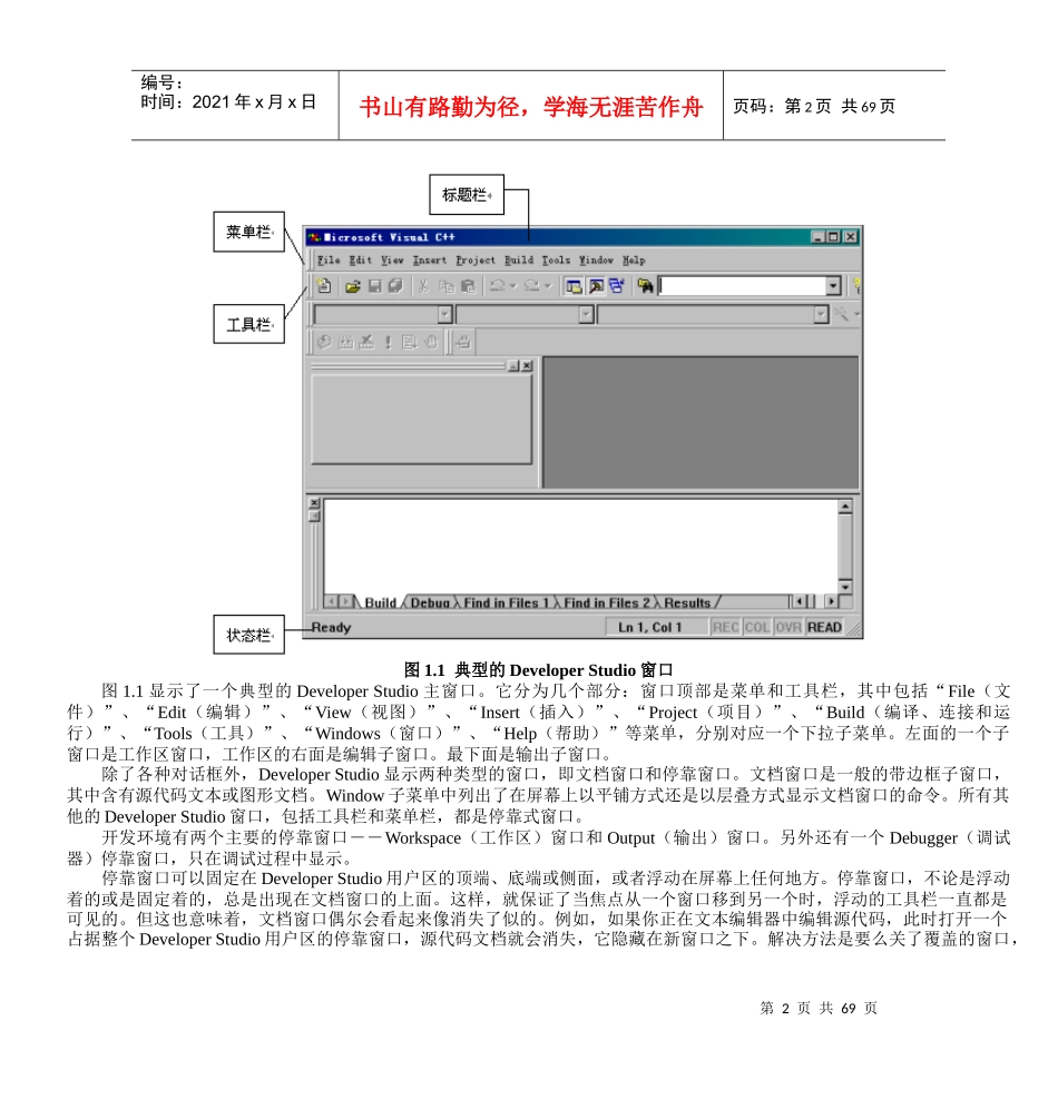 实验一C开发环境与程序设计步骤_第2页