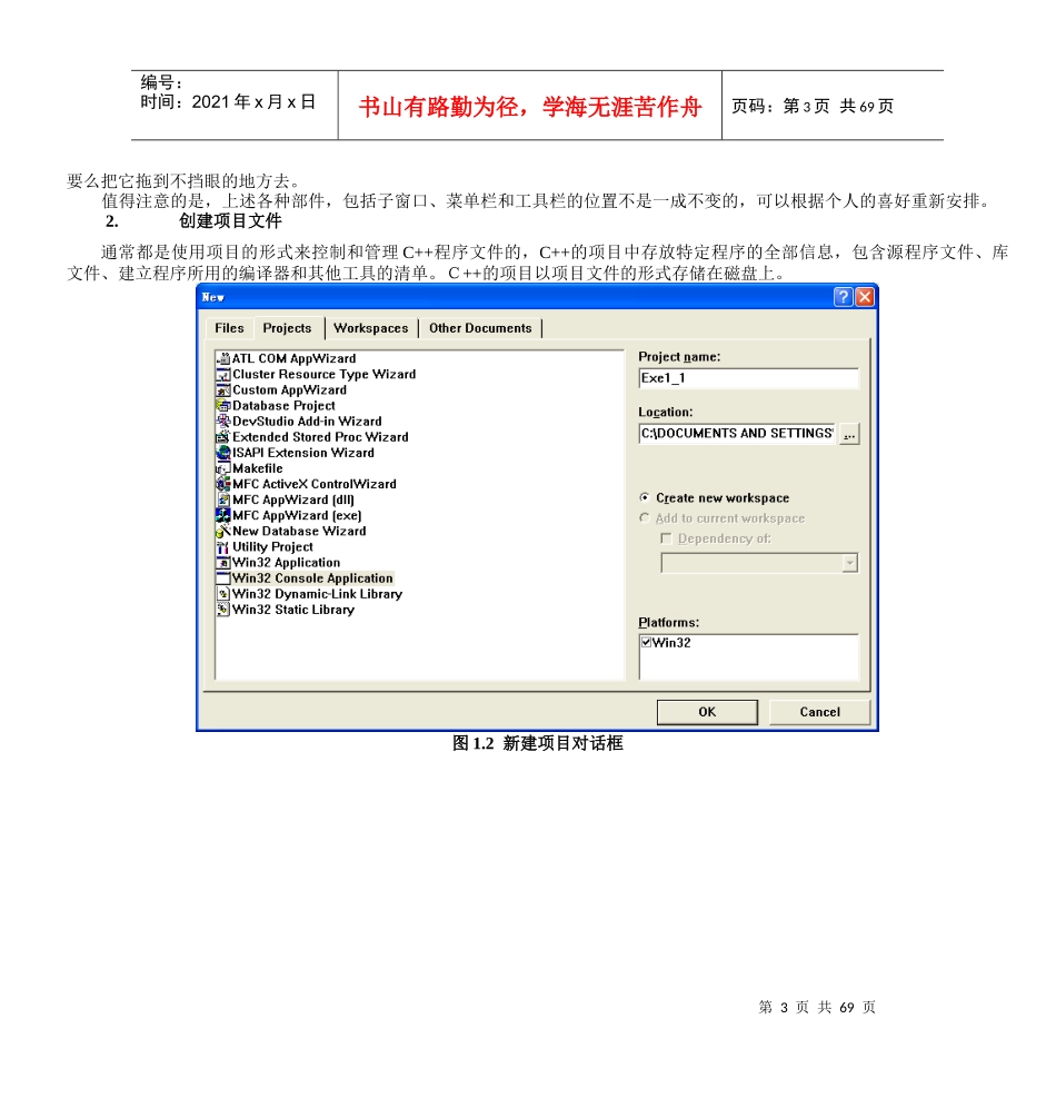 实验一C开发环境与程序设计步骤_第3页