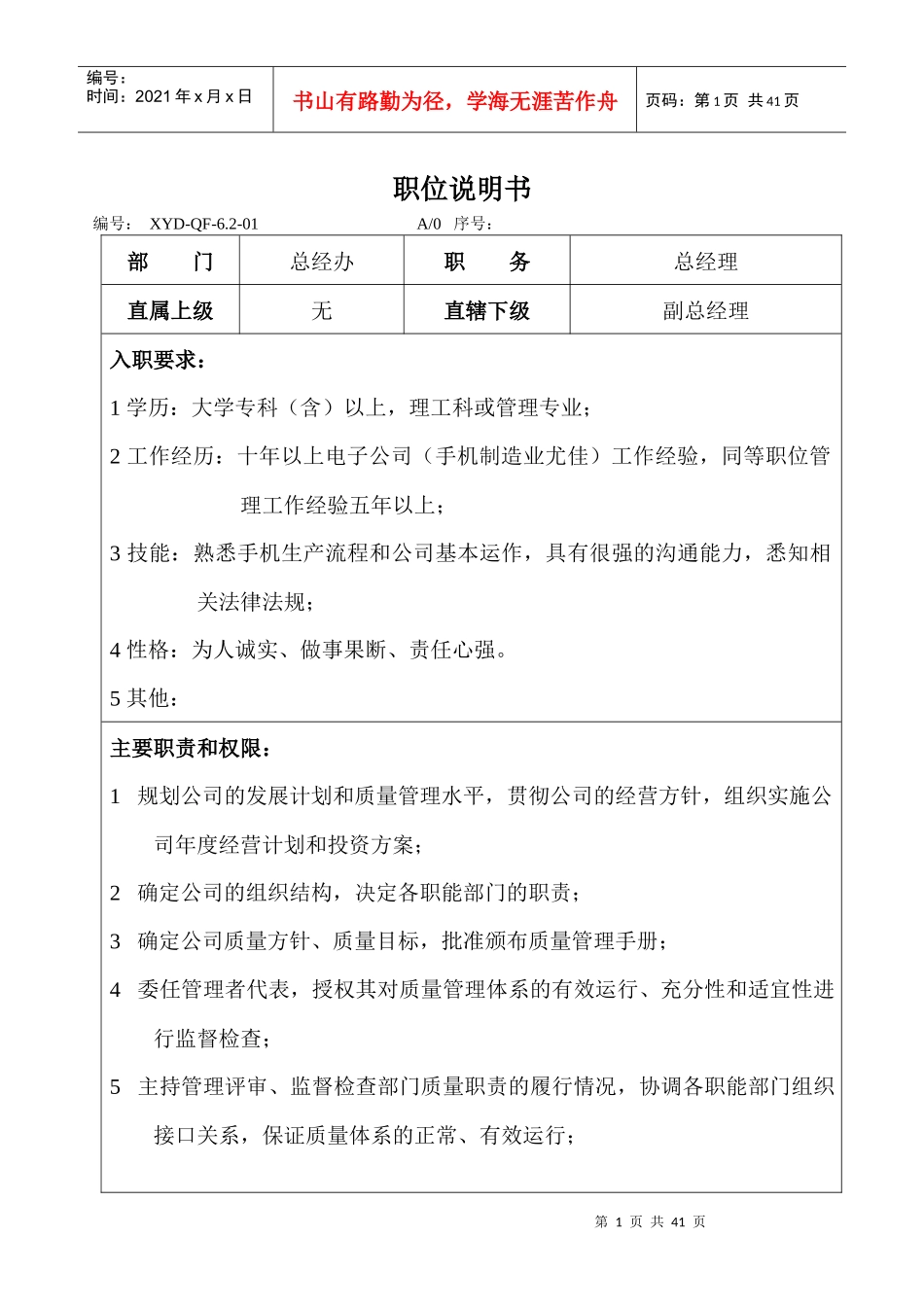 各部门职位说明书_第1页