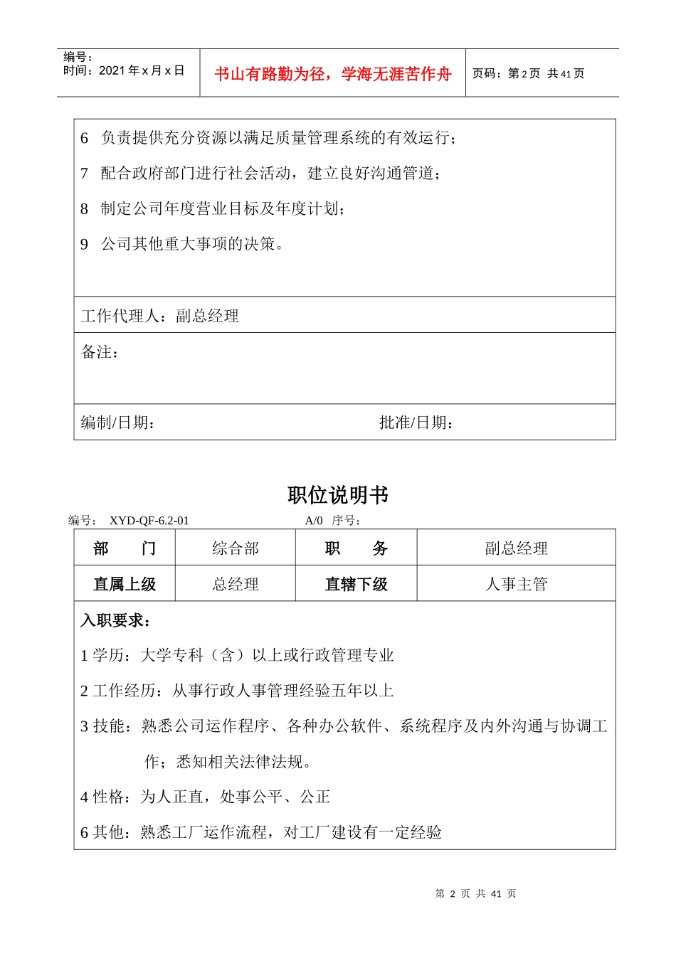 各部门职位说明书_第2页