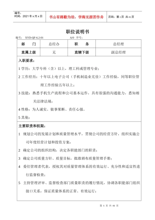 各部门职位说明书