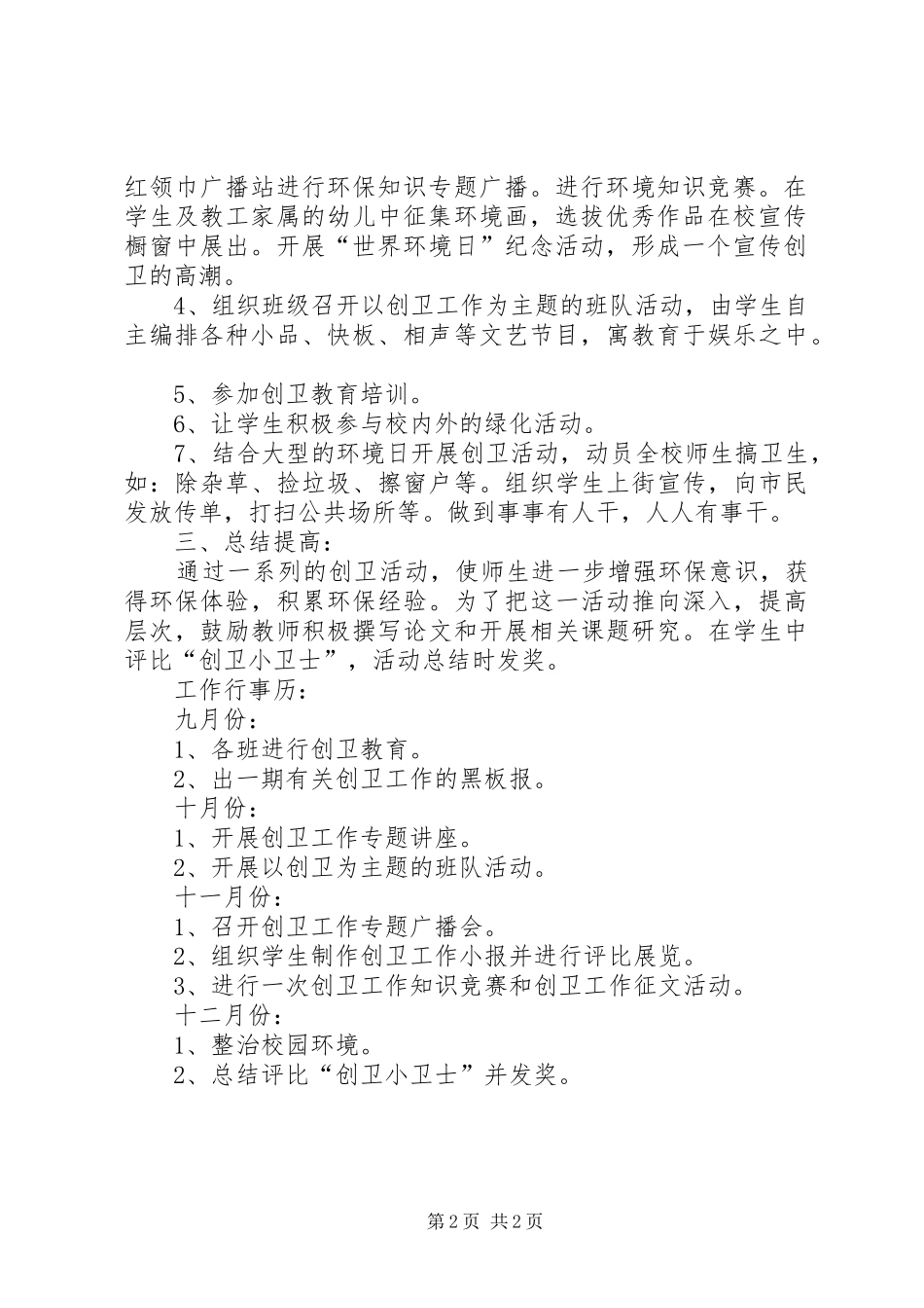 XX年校领导个人工作计划_第2页