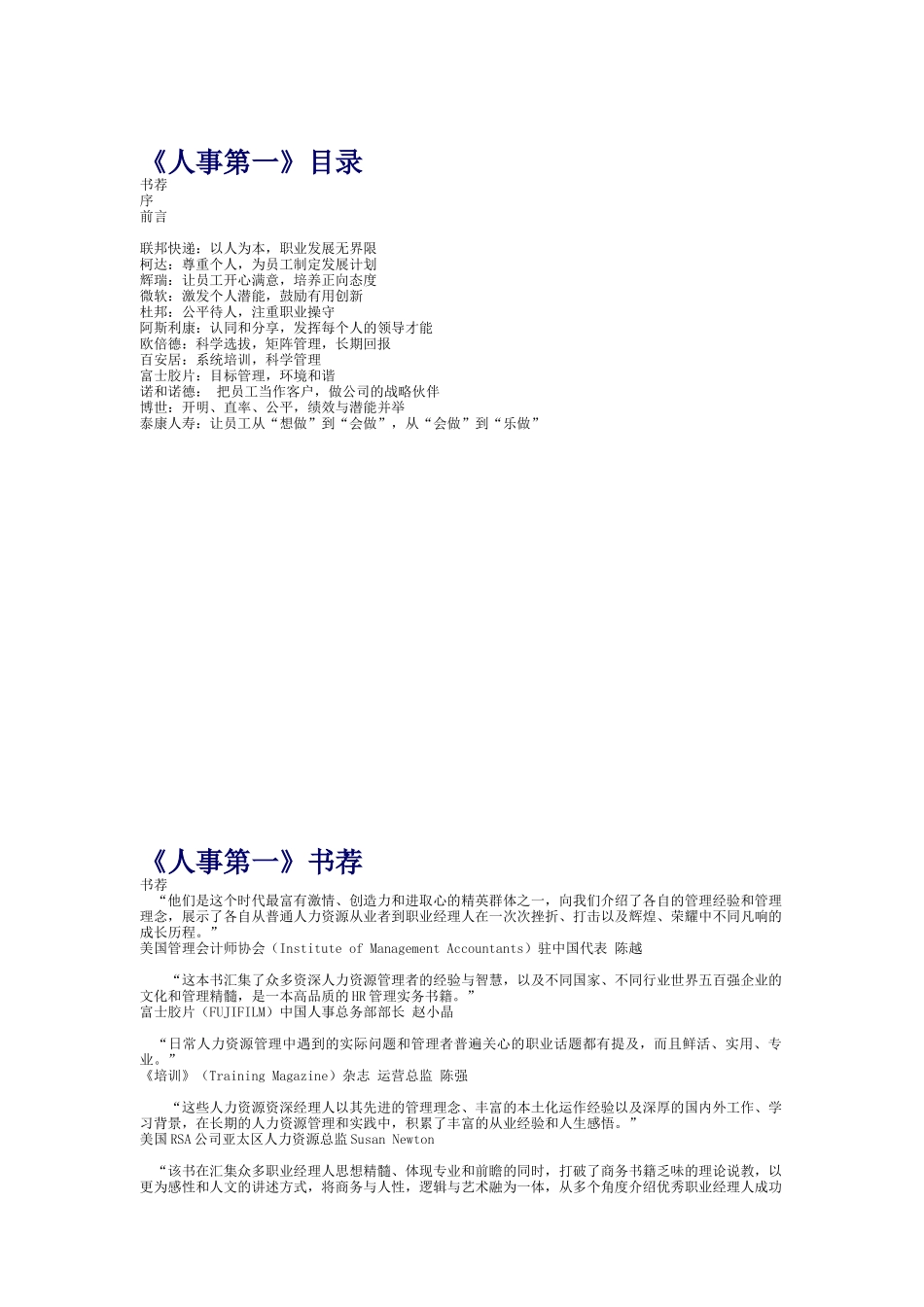 知名企业人事管理_第1页