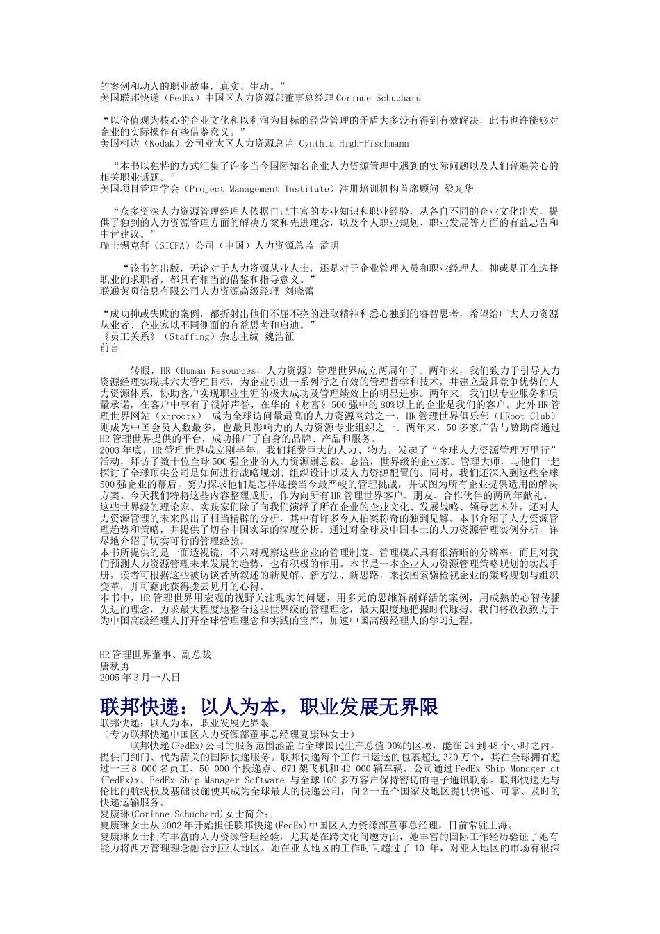 知名企业人事管理_第2页